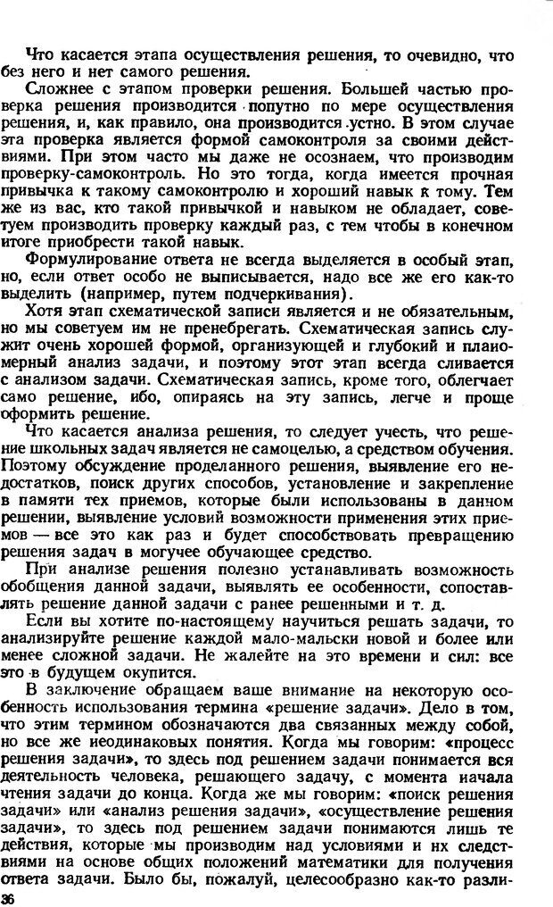 📖 DJVU. Как научиться решать задачи. Фридман Л. М. Страница 40. Читать онлайн djvu