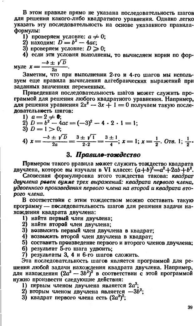 📖 DJVU. Как научиться решать задачи. Фридман Л. М. Страница 43. Читать онлайн djvu