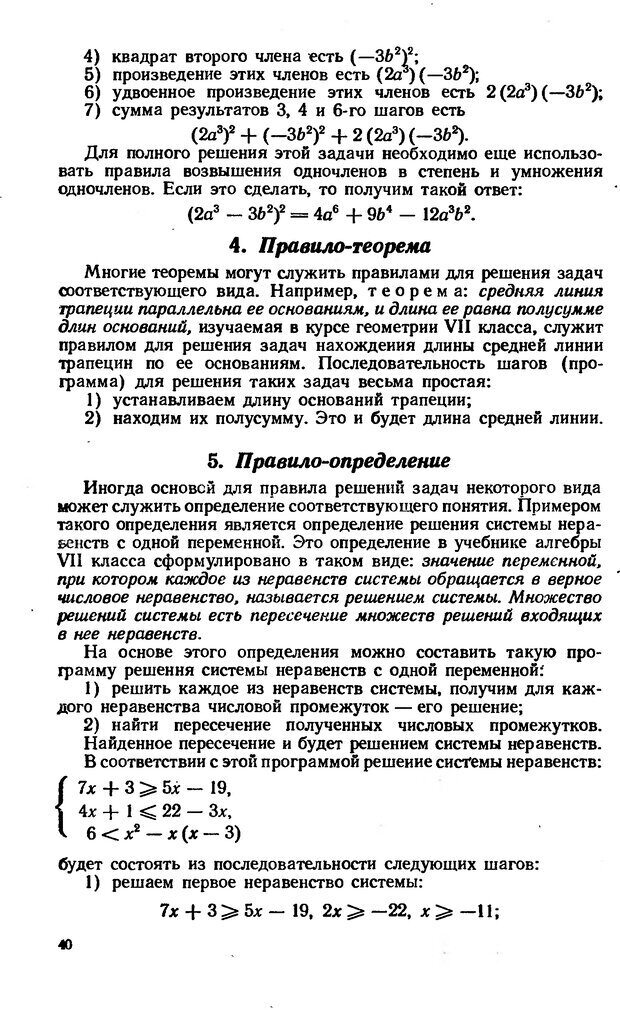 📖 DJVU. Как научиться решать задачи. Фридман Л. М. Страница 44. Читать онлайн djvu