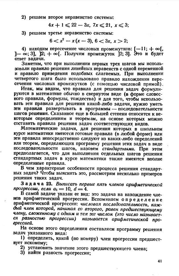 📖 DJVU. Как научиться решать задачи. Фридман Л. М. Страница 45. Читать онлайн djvu