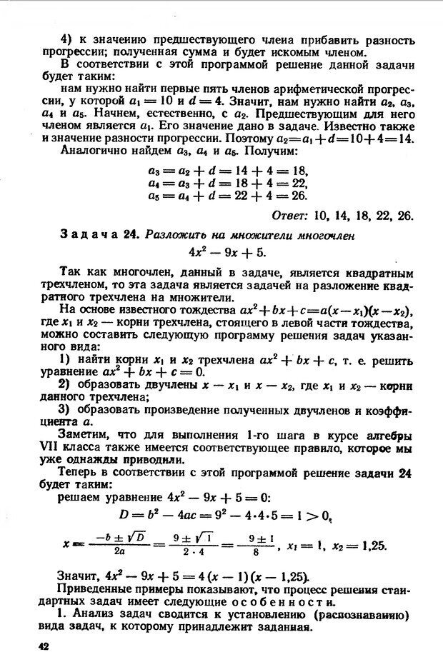 📖 DJVU. Как научиться решать задачи. Фридман Л. М. Страница 46. Читать онлайн djvu