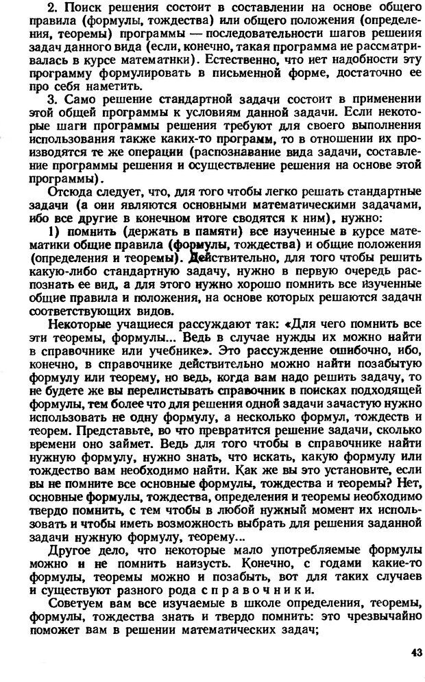 📖 DJVU. Как научиться решать задачи. Фридман Л. М. Страница 47. Читать онлайн djvu