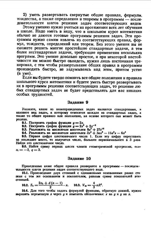 📖 DJVU. Как научиться решать задачи. Фридман Л. М. Страница 48. Читать онлайн djvu