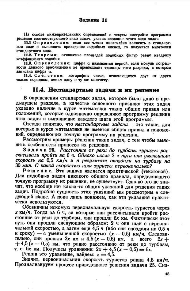 📖 DJVU. Как научиться решать задачи. Фридман Л. М. Страница 49. Читать онлайн djvu