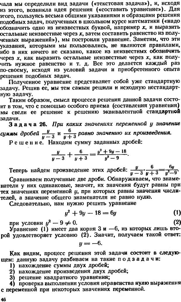 📖 DJVU. Как научиться решать задачи. Фридман Л. М. Страница 50. Читать онлайн djvu