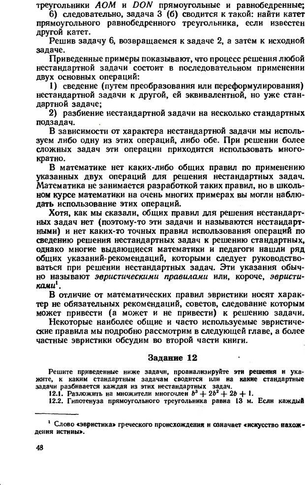 📖 DJVU. Как научиться решать задачи. Фридман Л. М. Страница 52. Читать онлайн djvu