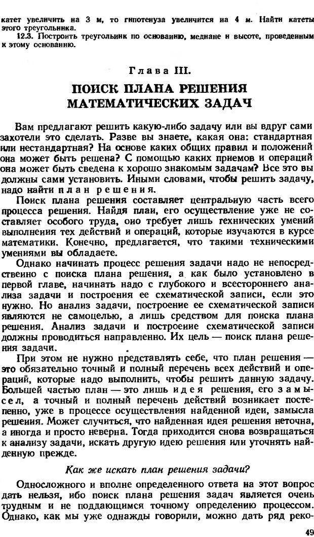 📖 DJVU. Как научиться решать задачи. Фридман Л. М. Страница 53. Читать онлайн djvu