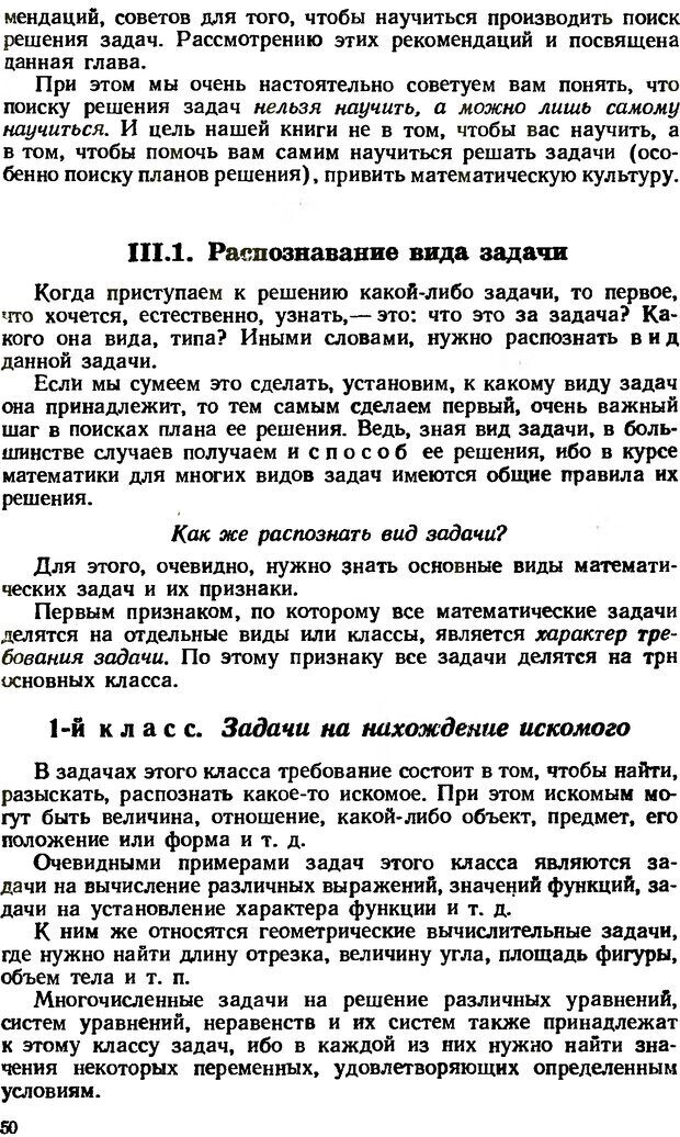 📖 DJVU. Как научиться решать задачи. Фридман Л. М. Страница 54. Читать онлайн djvu