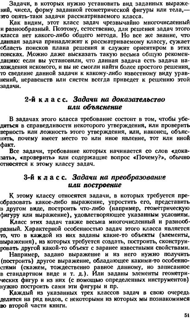 📖 DJVU. Как научиться решать задачи. Фридман Л. М. Страница 55. Читать онлайн djvu