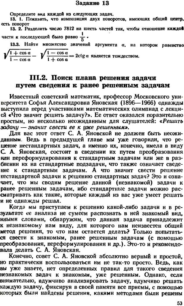 📖 DJVU. Как научиться решать задачи. Фридман Л. М. Страница 57. Читать онлайн djvu