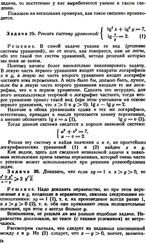 📖 DJVU. Как научиться решать задачи. Фридман Л. М. Страница 58. Читать онлайн djvu