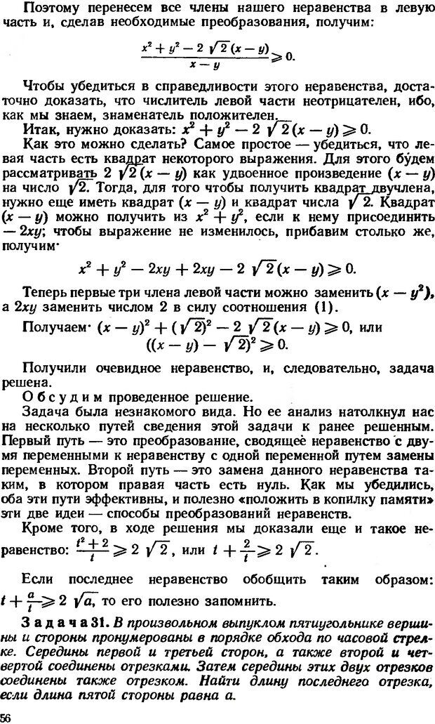 📖 DJVU. Как научиться решать задачи. Фридман Л. М. Страница 60. Читать онлайн djvu