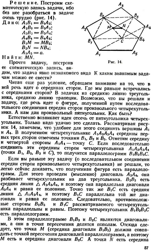 📖 DJVU. Как научиться решать задачи. Фридман Л. М. Страница 61. Читать онлайн djvu