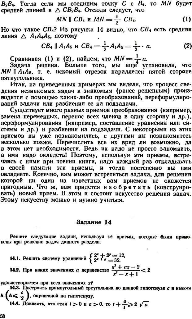 📖 DJVU. Как научиться решать задачи. Фридман Л. М. Страница 62. Читать онлайн djvu