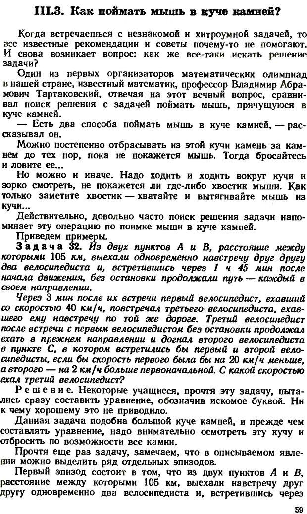 📖 DJVU. Как научиться решать задачи. Фридман Л. М. Страница 63. Читать онлайн djvu