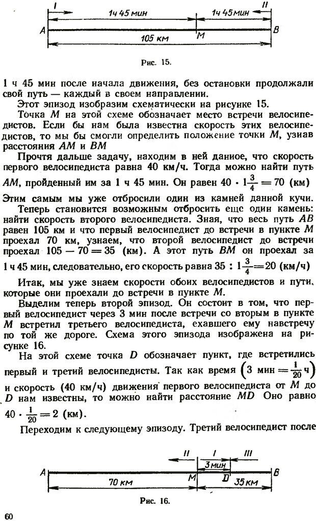 📖 DJVU. Как научиться решать задачи. Фридман Л. М. Страница 64. Читать онлайн djvu