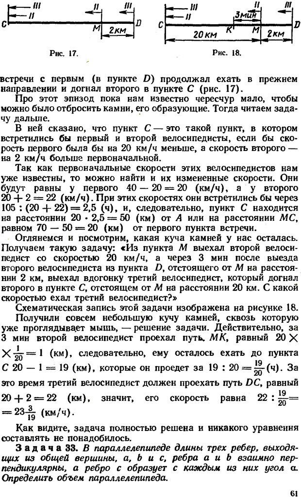 📖 DJVU. Как научиться решать задачи. Фридман Л. М. Страница 65. Читать онлайн djvu