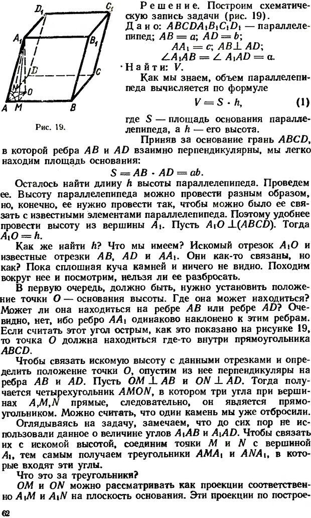 📖 DJVU. Как научиться решать задачи. Фридман Л. М. Страница 66. Читать онлайн djvu