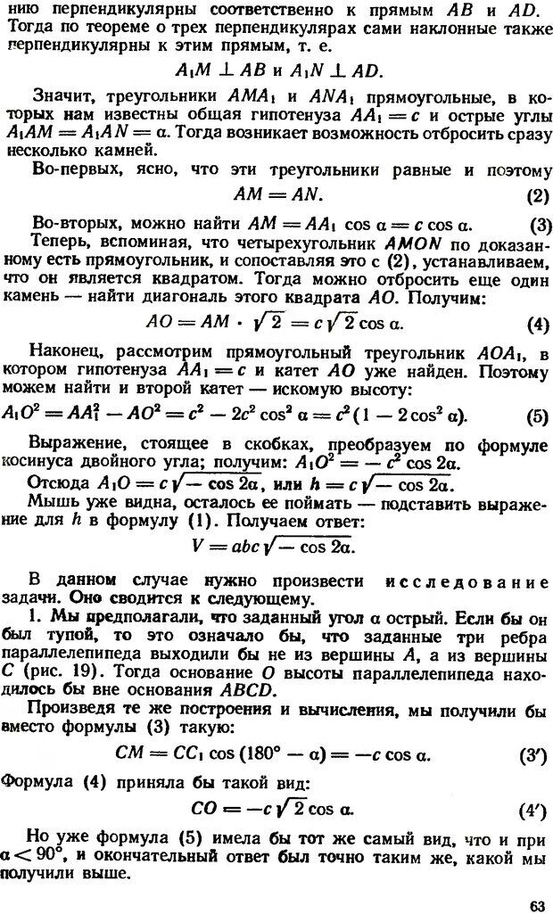 📖 DJVU. Как научиться решать задачи. Фридман Л. М. Страница 67. Читать онлайн djvu