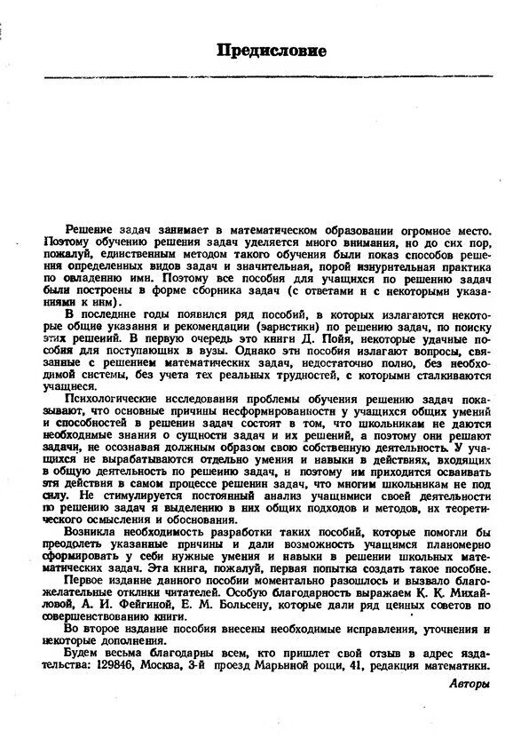 📖 DJVU. Как научиться решать задачи. Фридман Л. М. Страница 7. Читать онлайн djvu