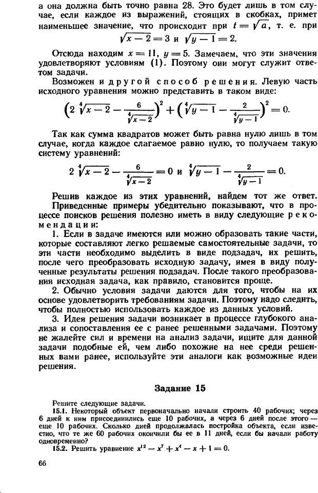 📖 DJVU. Как научиться решать задачи. Фридман Л. М. Страница 70. Читать онлайн djvu