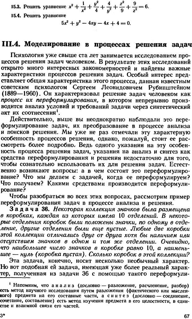 📖 DJVU. Как научиться решать задачи. Фридман Л. М. Страница 71. Читать онлайн djvu