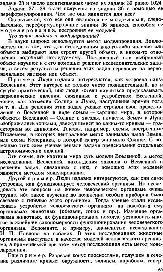 📖 DJVU. Как научиться решать задачи. Фридман Л. М. Страница 73. Читать онлайн djvu