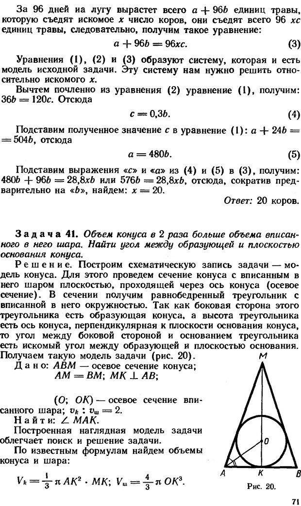 📖 DJVU. Как научиться решать задачи. Фридман Л. М. Страница 75. Читать онлайн djvu