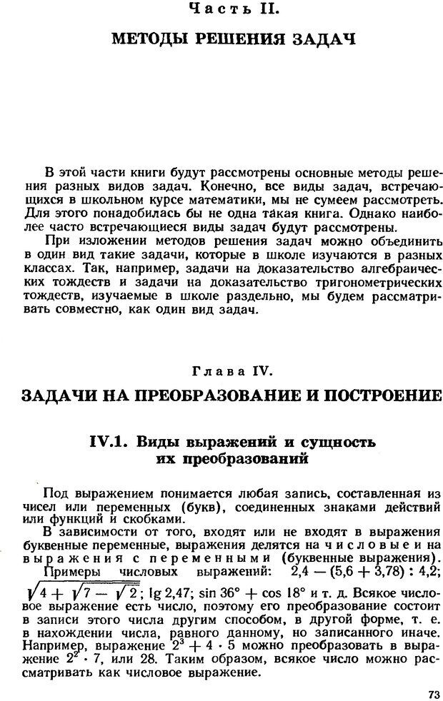 📖 DJVU. Как научиться решать задачи. Фридман Л. М. Страница 77. Читать онлайн djvu