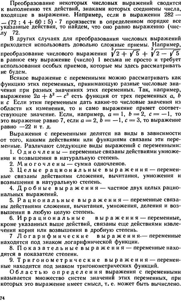 📖 DJVU. Как научиться решать задачи. Фридман Л. М. Страница 78. Читать онлайн djvu