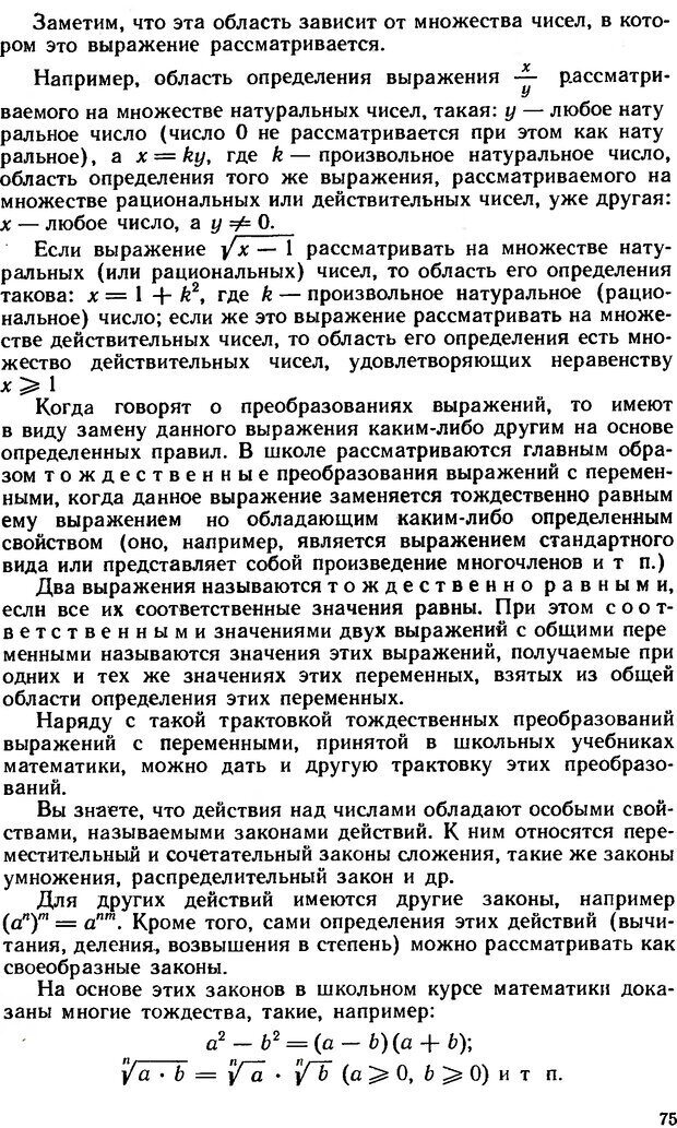 📖 DJVU. Как научиться решать задачи. Фридман Л. М. Страница 79. Читать онлайн djvu