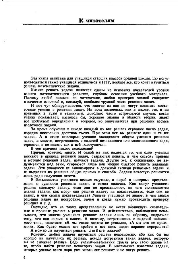 📖 DJVU. Как научиться решать задачи. Фридман Л. М. Страница 8. Читать онлайн djvu