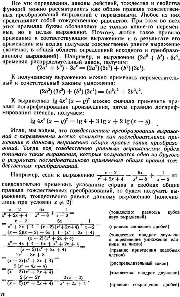 📖 DJVU. Как научиться решать задачи. Фридман Л. М. Страница 80. Читать онлайн djvu