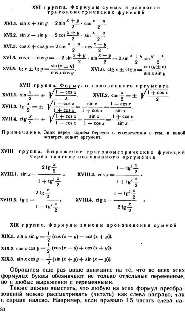 📖 DJVU. Как научиться решать задачи. Фридман Л. М. Страница 84. Читать онлайн djvu