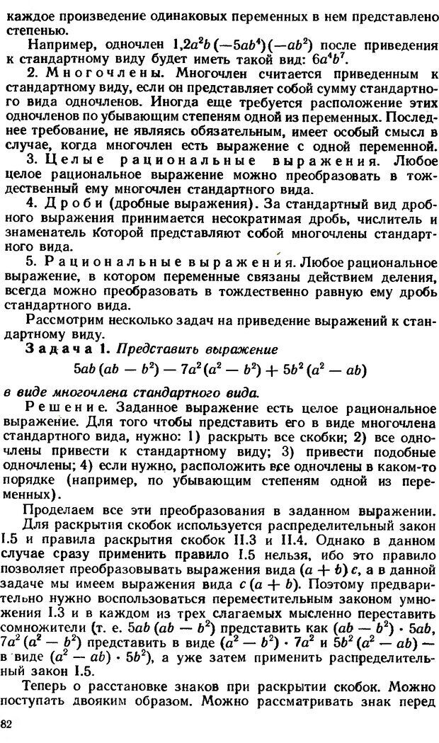 📖 DJVU. Как научиться решать задачи. Фридман Л. М. Страница 86. Читать онлайн djvu