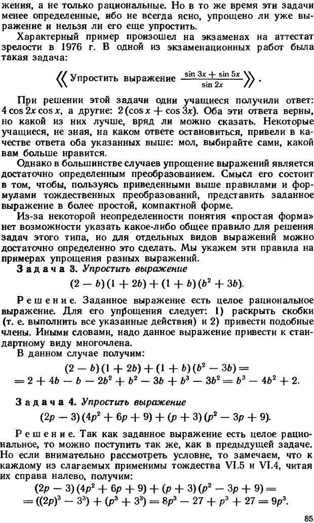 📖 DJVU. Как научиться решать задачи. Фридман Л. М. Страница 89. Читать онлайн djvu