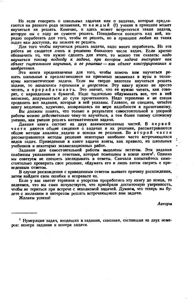 📖 DJVU. Как научиться решать задачи. Фридман Л. М. Страница 9. Читать онлайн djvu