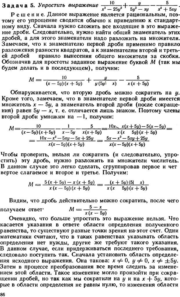 📖 DJVU. Как научиться решать задачи. Фридман Л. М. Страница 90. Читать онлайн djvu