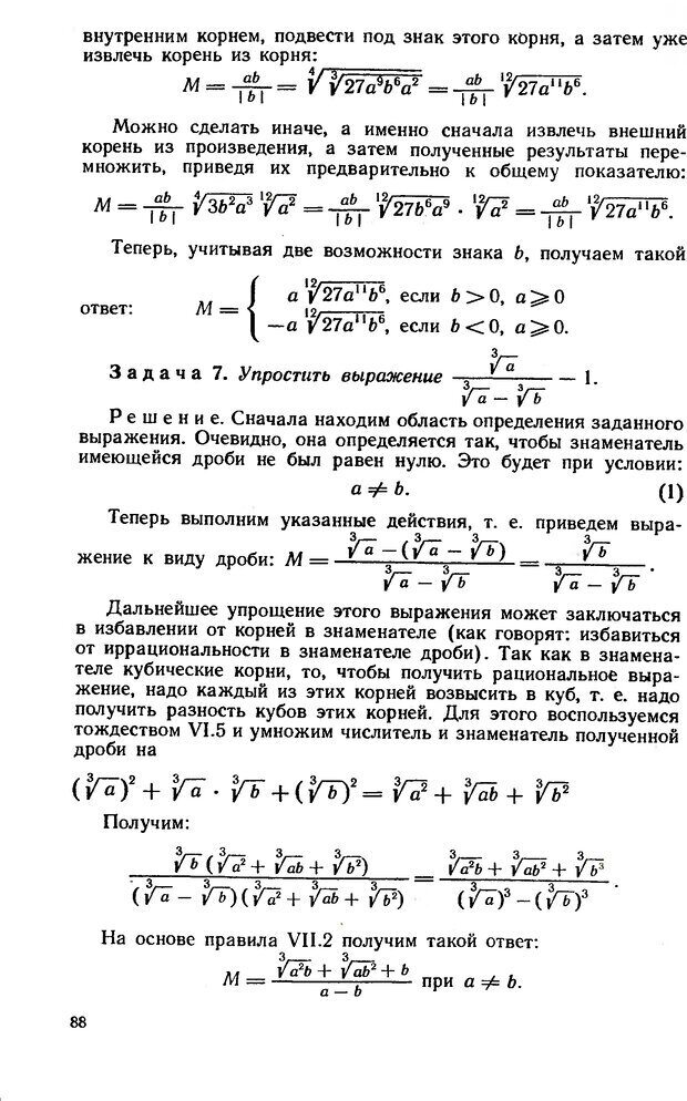 📖 DJVU. Как научиться решать задачи. Фридман Л. М. Страница 92. Читать онлайн djvu