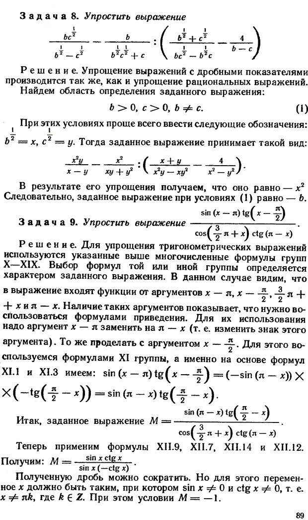 📖 DJVU. Как научиться решать задачи. Фридман Л. М. Страница 93. Читать онлайн djvu