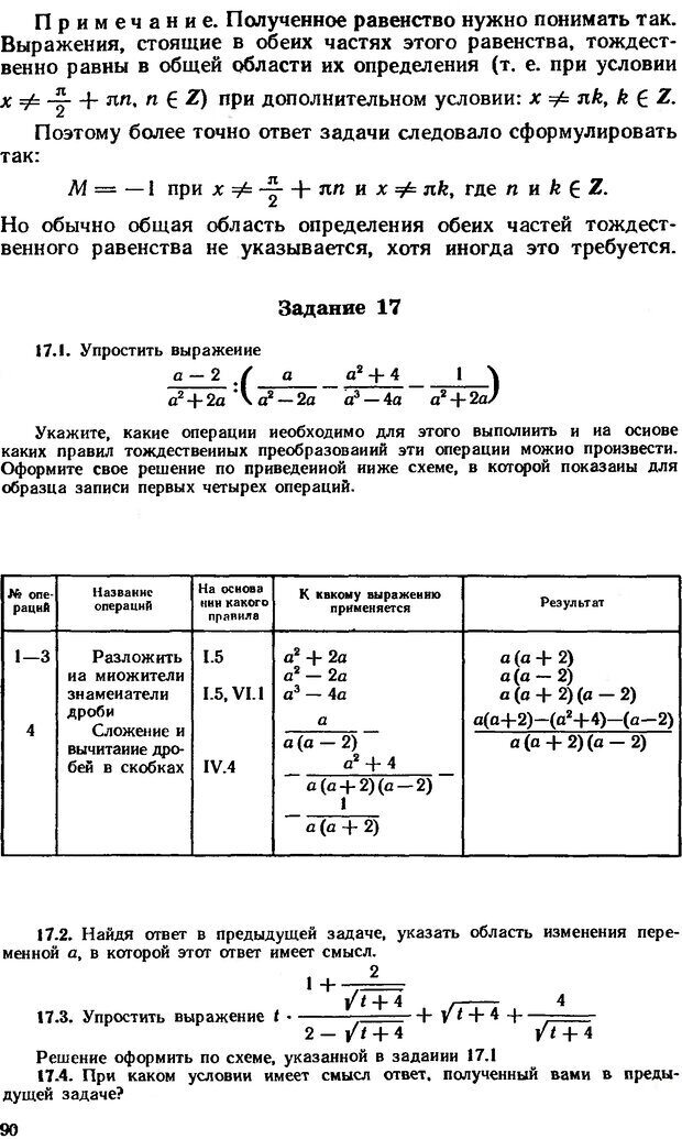 📖 DJVU. Как научиться решать задачи. Фридман Л. М. Страница 94. Читать онлайн djvu