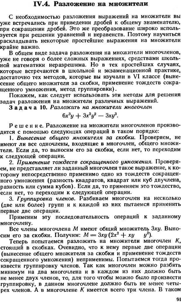 📖 DJVU. Как научиться решать задачи. Фридман Л. М. Страница 95. Читать онлайн djvu