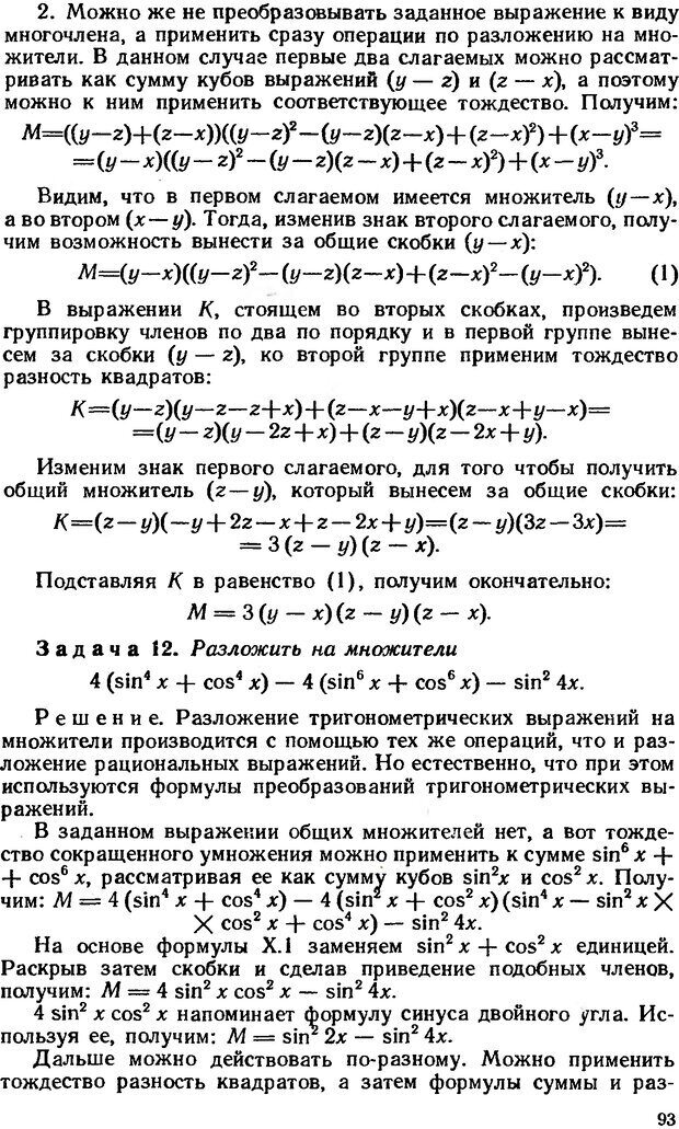 📖 DJVU. Как научиться решать задачи. Фридман Л. М. Страница 97. Читать онлайн djvu