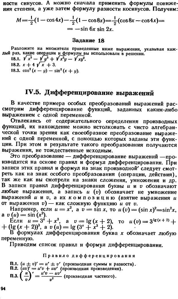 📖 DJVU. Как научиться решать задачи. Фридман Л. М. Страница 98. Читать онлайн djvu