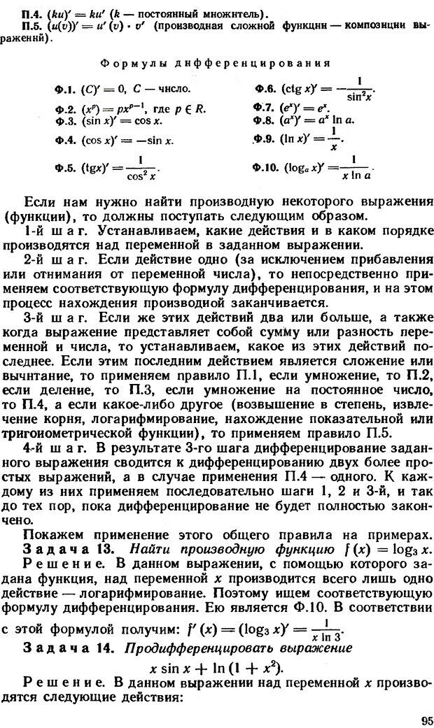 📖 DJVU. Как научиться решать задачи. Фридман Л. М. Страница 99. Читать онлайн djvu