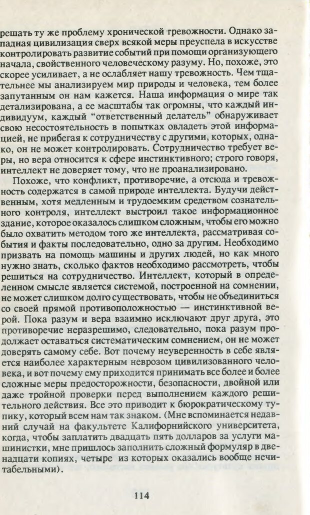 📖 PDF. Что такое дзэн? Фромм Э. З. Страница 111. Читать онлайн pdf