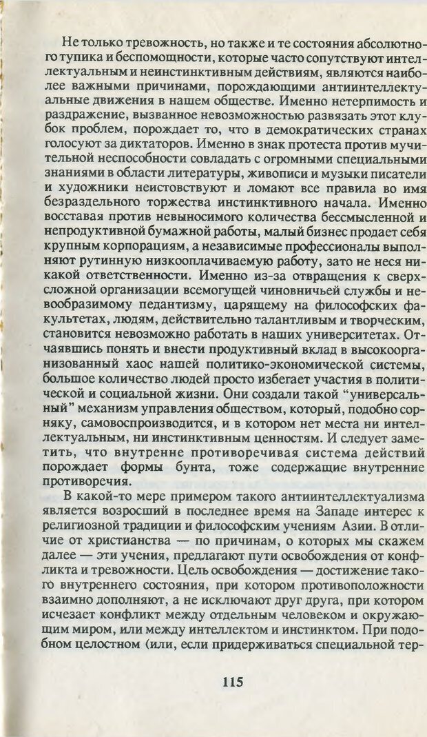 📖 PDF. Что такое дзэн? Фромм Э. З. Страница 112. Читать онлайн pdf