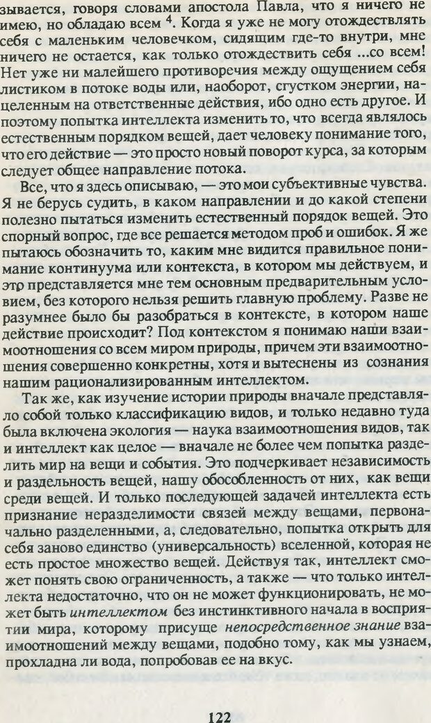 📖 PDF. Что такое дзэн? Фромм Э. З. Страница 119. Читать онлайн pdf