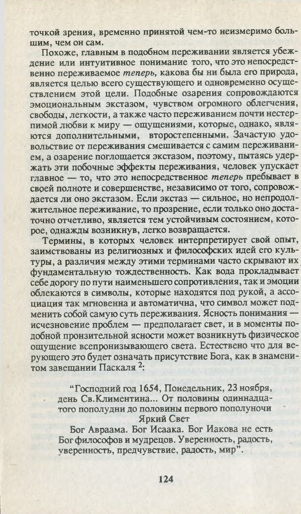 📖 PDF. Что такое дзэн? Фромм Э. З. Страница 121. Читать онлайн pdf