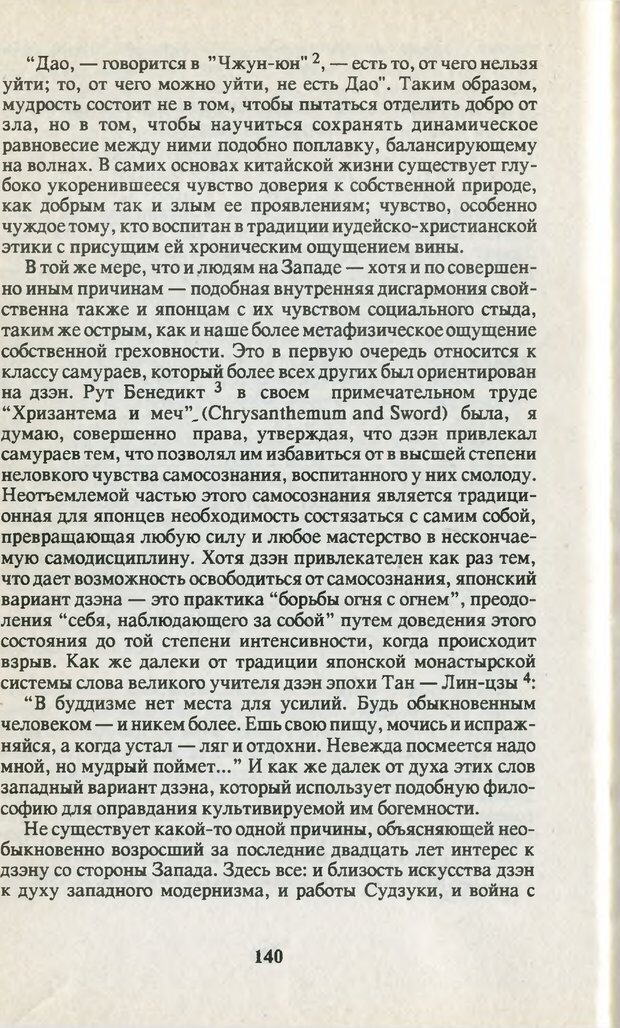 📖 PDF. Что такое дзэн? Фромм Э. З. Страница 137. Читать онлайн pdf